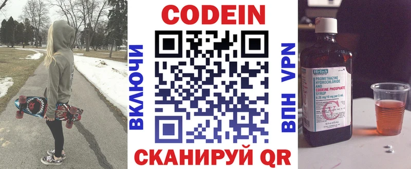 Кодеин напиток Lean (лин) Льгов